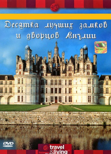 Discovery: Десятка лучших замков и дворцов Англии