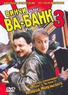 Винчи или Ва-банк 3 - фильм (2004) на сайте о хорошем кино Устрица