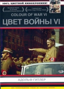 Цвет войны VI: Адольф Гитлер