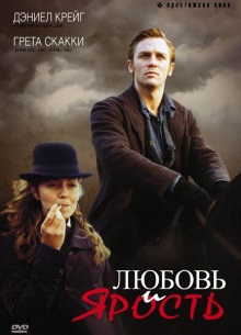 Любовь и ярость - фильм (1998) на сайте о хорошем кино Устрица