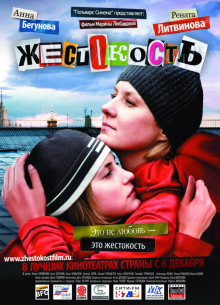 Жестокость - фильм (2007) на сайте о хорошем кино Устрица
