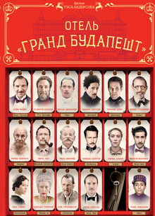 Отель «Гранд Будапешт» - фильм (2014) на сайте о хорошем кино Устрица