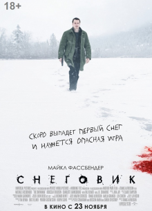 Снеговик - фильм (2017) на сайте о хорошем кино Устрица