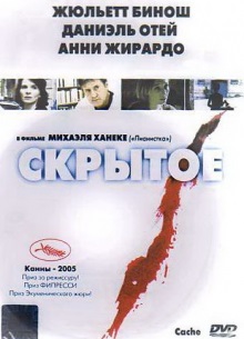 Скрытое - фильм (2005) на сайте о хорошем кино Устрица