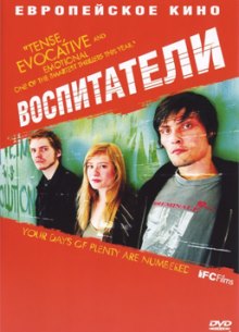 Воспитатели - фильм (2004) на сайте о хорошем кино Устрица