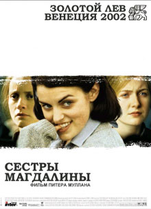Сестры Магдалины - фильм (2002) на сайте о хорошем кино Устрица